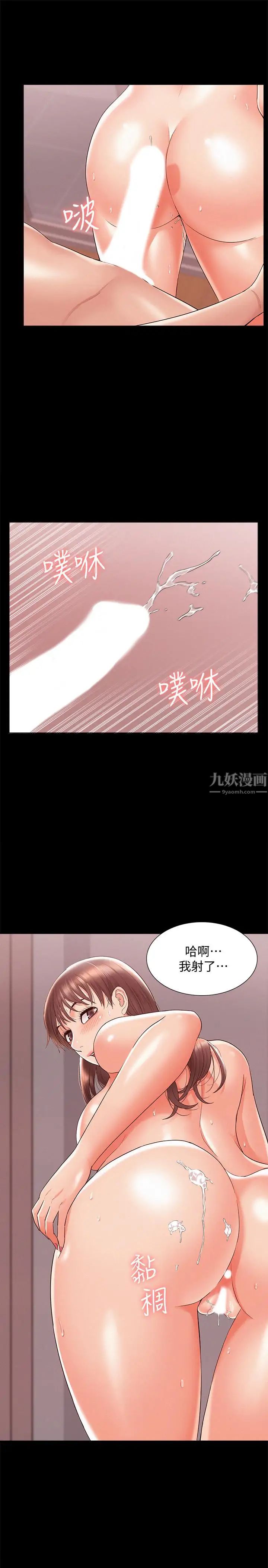 难言之隐第23话-忠于自己的慾望吧，以然