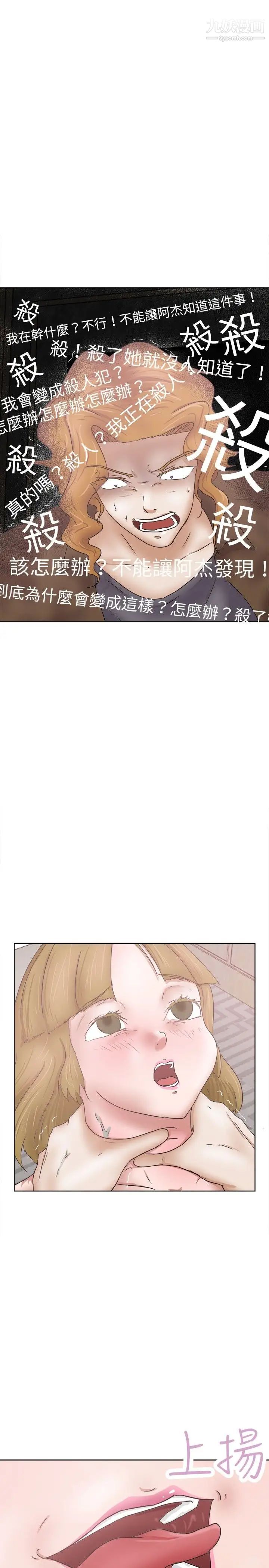 好朋友的女朋友第29话