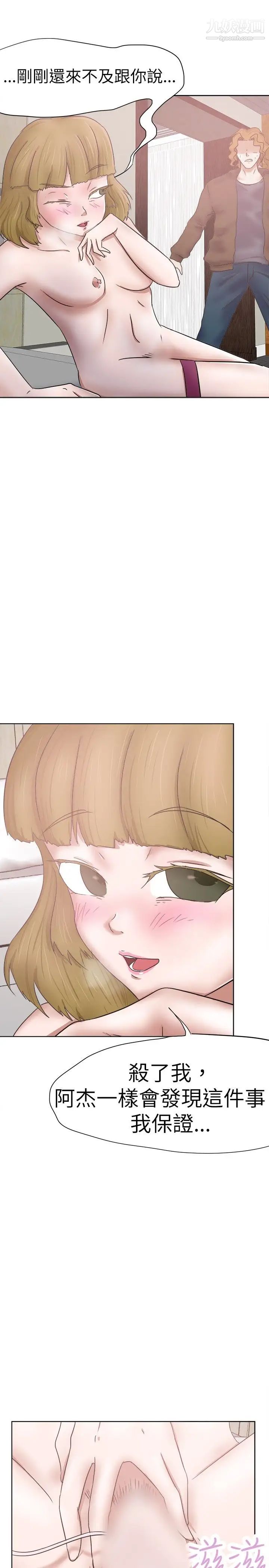 好朋友的女朋友第29话