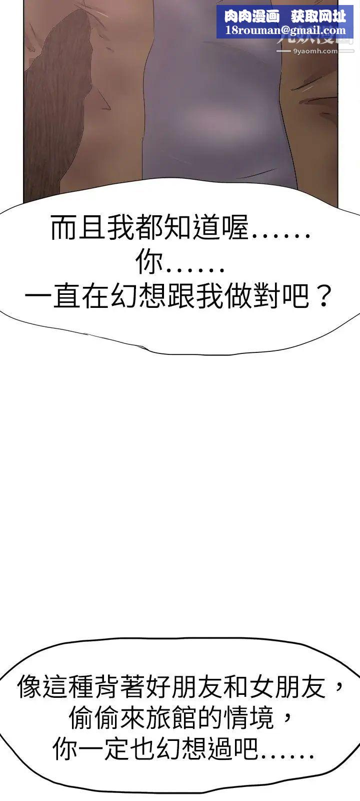 好朋友的女朋友第29话