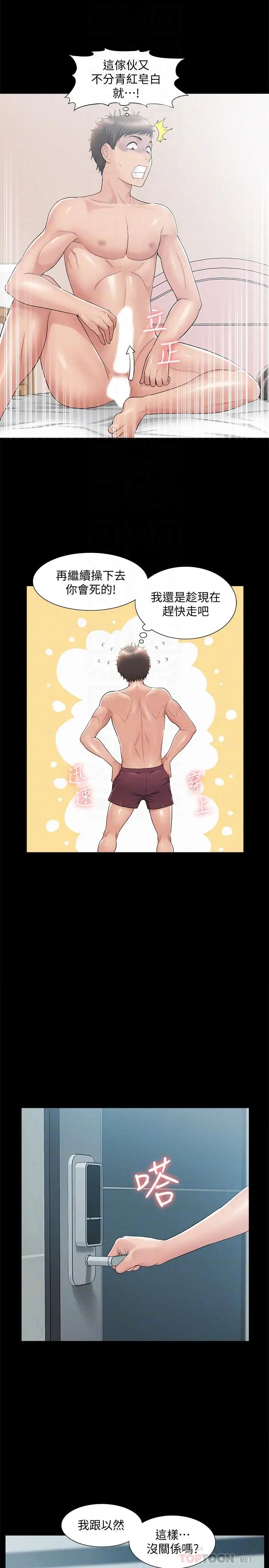 难言之隐第24话-冷落女友的又廷