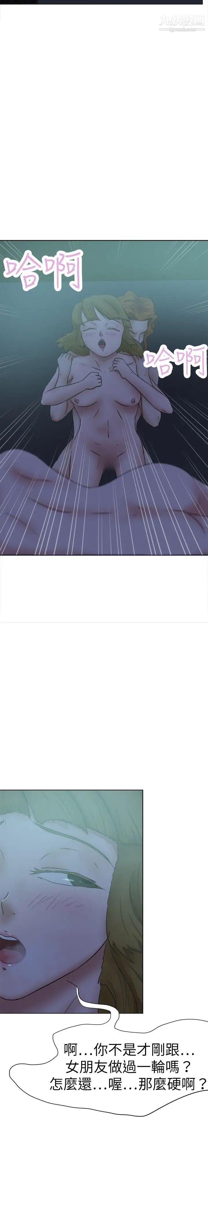 好朋友的女朋友第30话