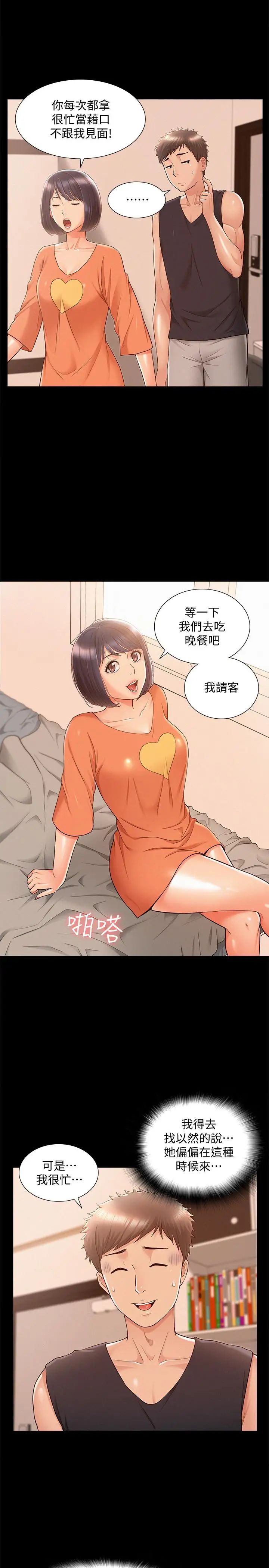 难言之隐第24话-冷落女友的又廷