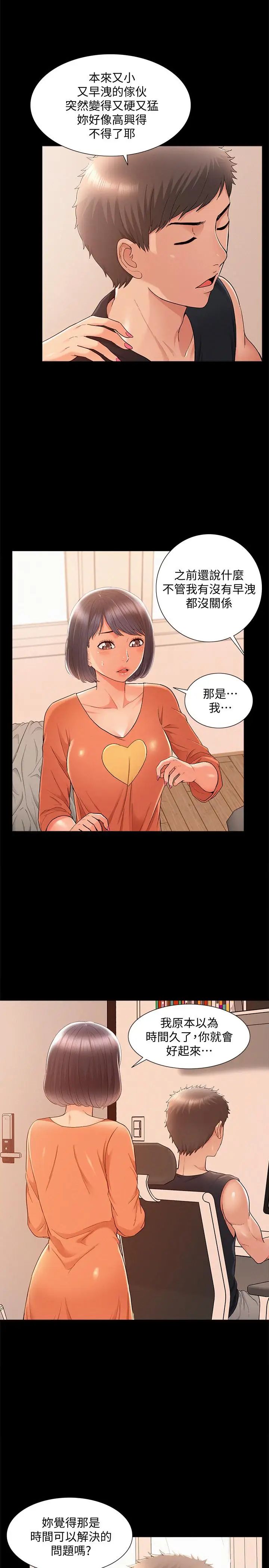 難言之隱第24話-冷落女友的又廷