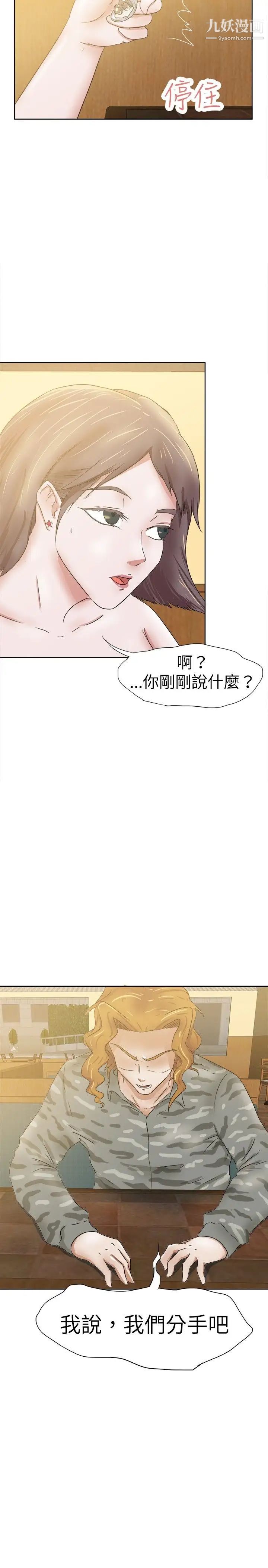 好朋友的女朋友第31话