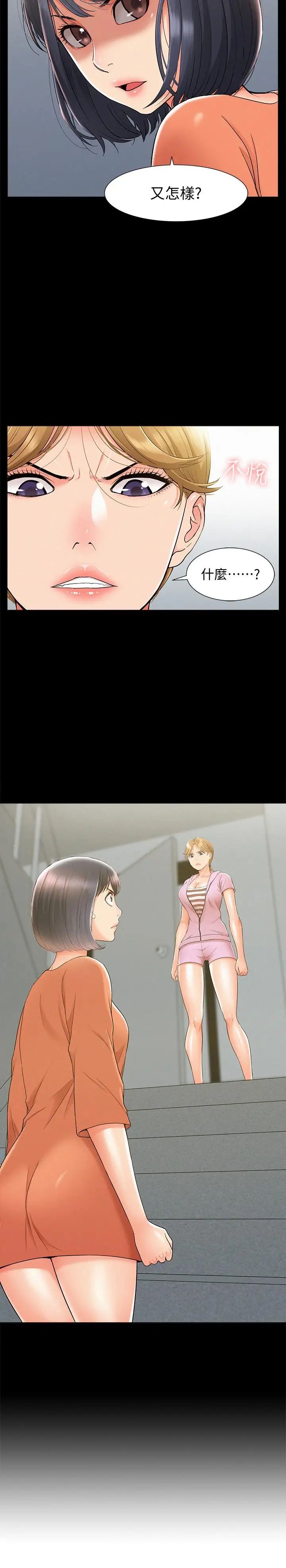 难言之隐第25话-以轩的复仇计划