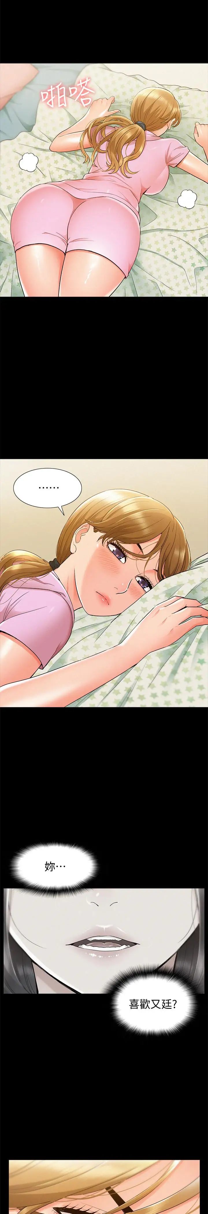 難言之隱第25話-以軒的複仇計劃