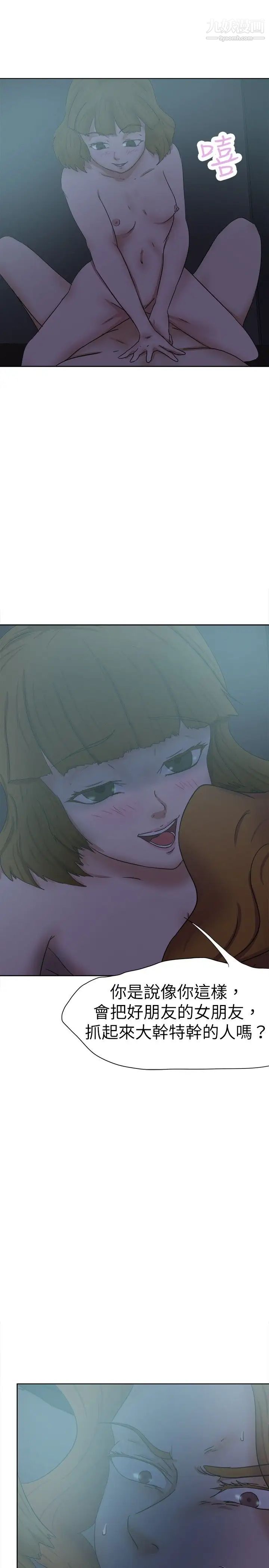 好朋友的女朋友第31话