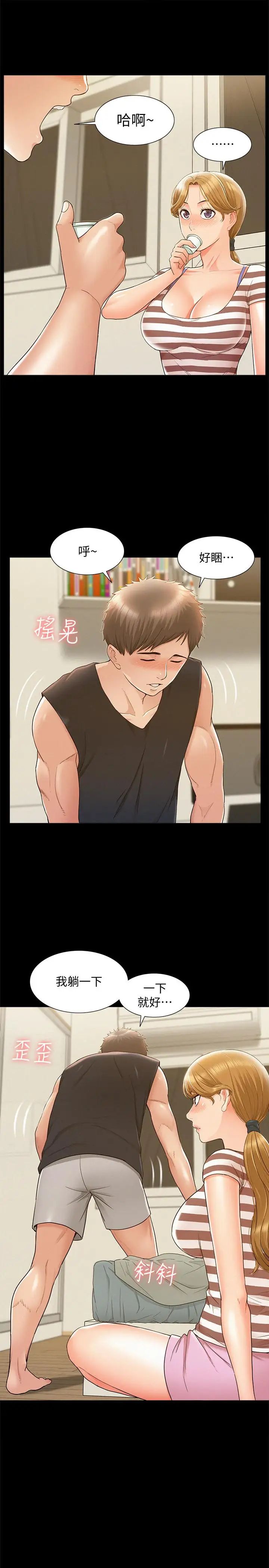 難言之隱第25話-以軒的複仇計劃