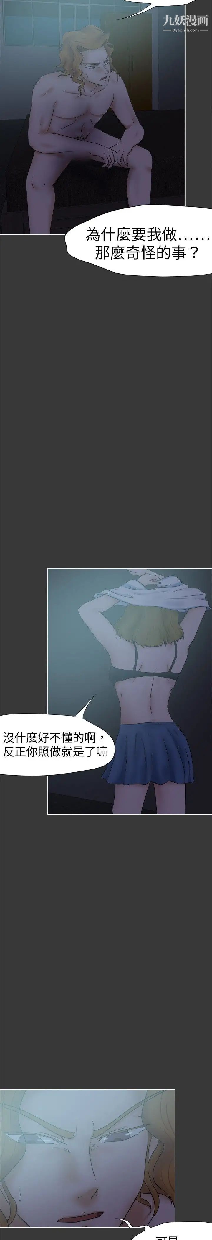 好朋友的女朋友第32话