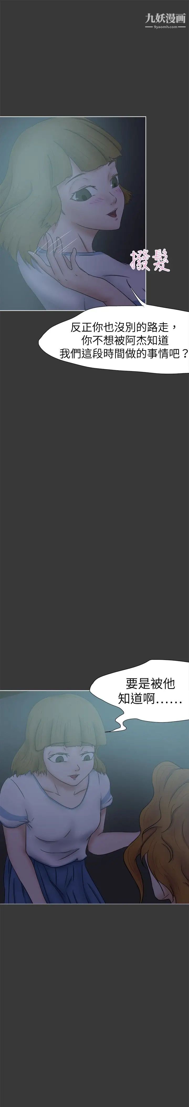 好朋友的女朋友第32话