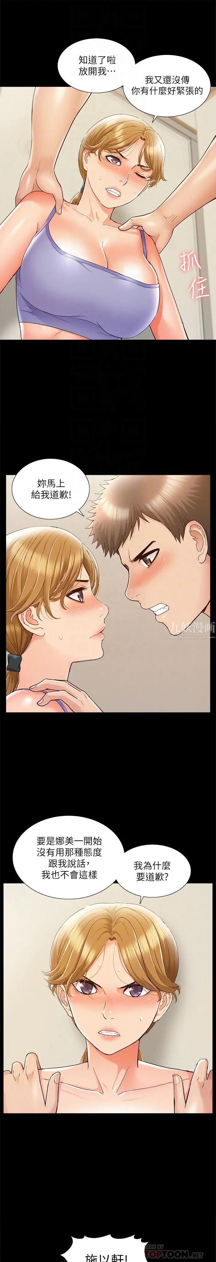 难言之隐第26话-落入圈套的又廷