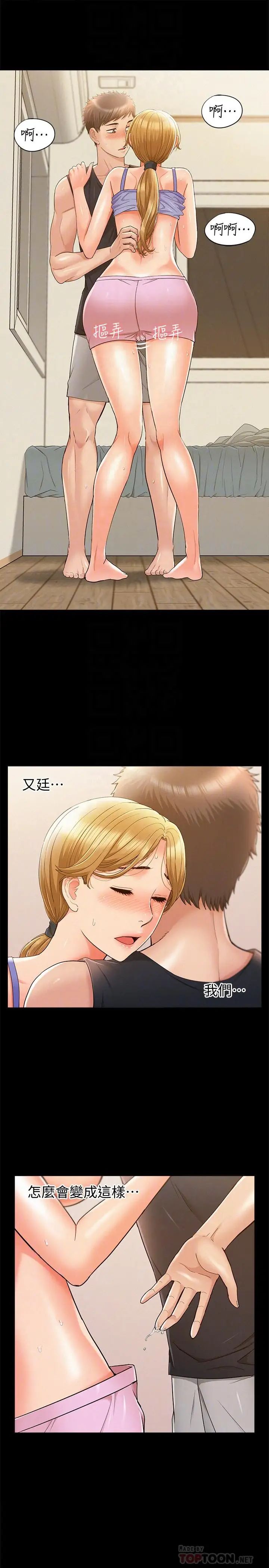 难言之隐第26话-落入圈套的又廷