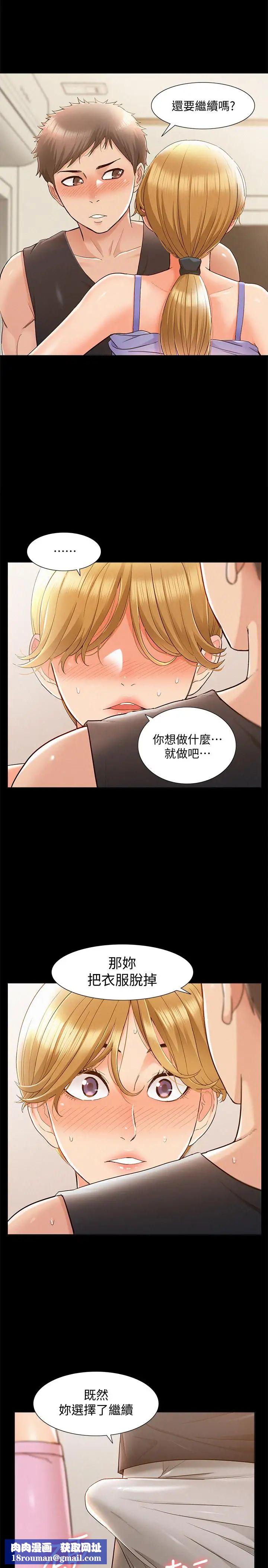 难言之隐第26话-落入圈套的又廷