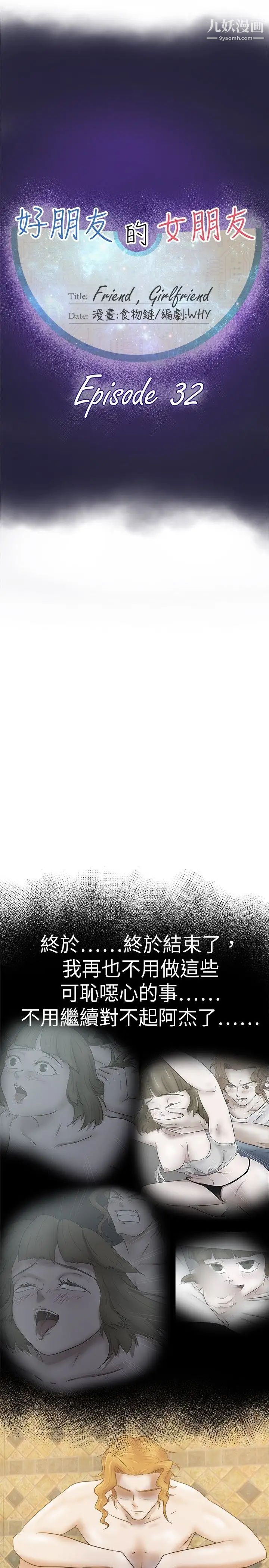 好朋友的女朋友第33话