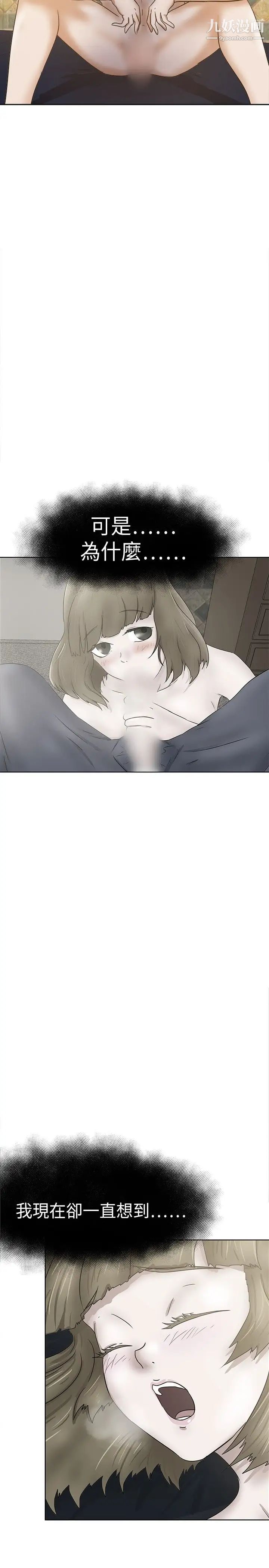 好朋友的女朋友第33话