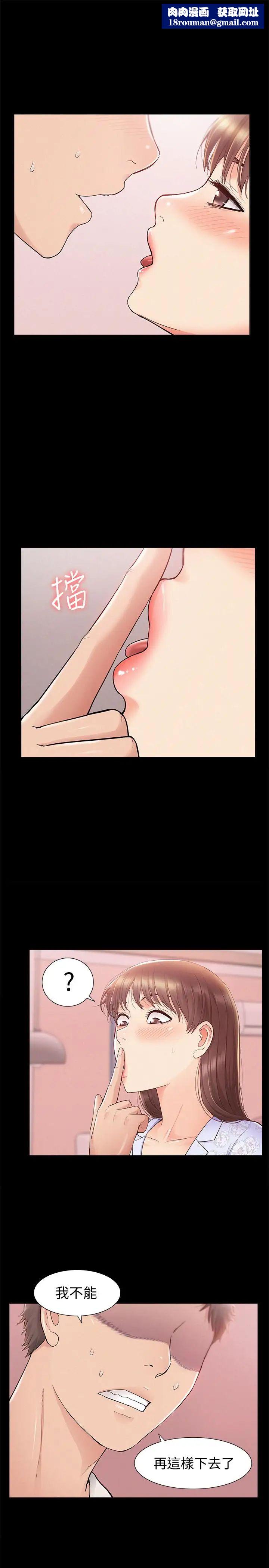 难言之隐第28话-令人心动的旅行