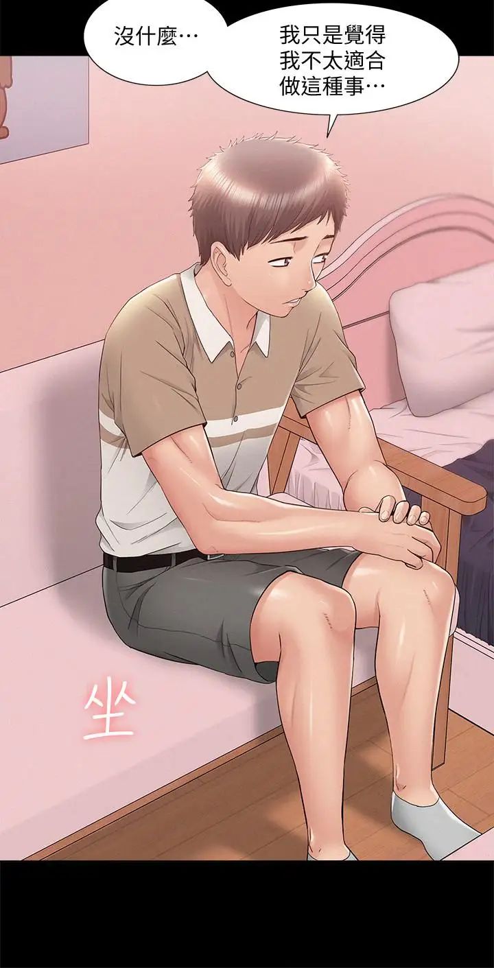 难言之隐第28话-令人心动的旅行