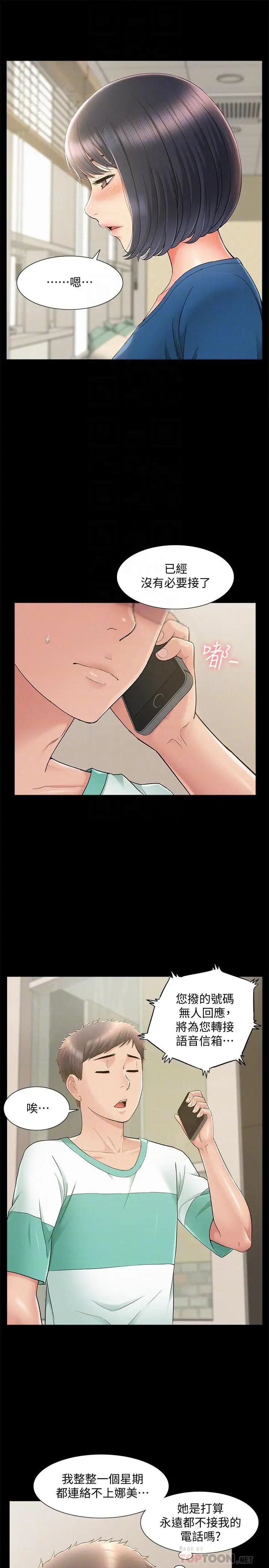 難言之隱第28話-令人心動的旅行