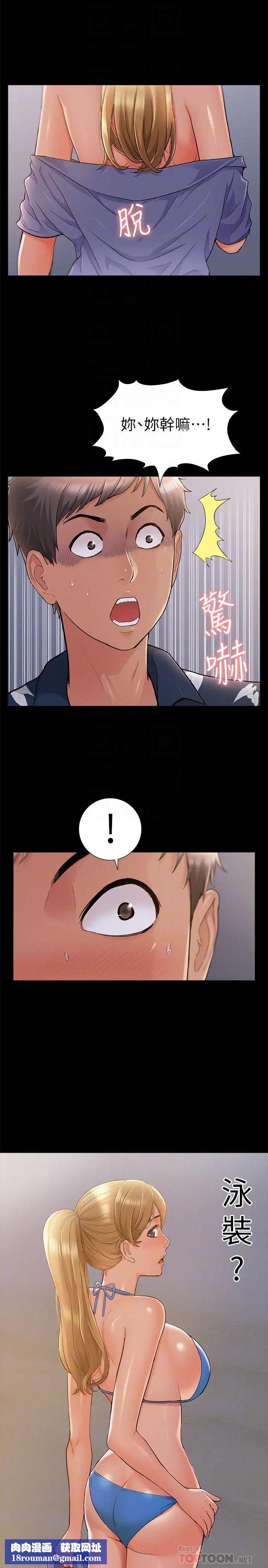 难言之隐第29话-又廷,我喜欢你