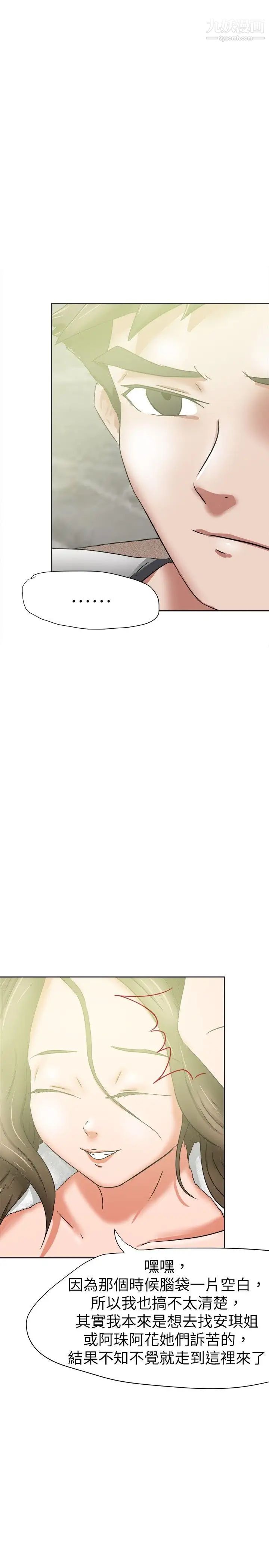 好朋友的女朋友第36话