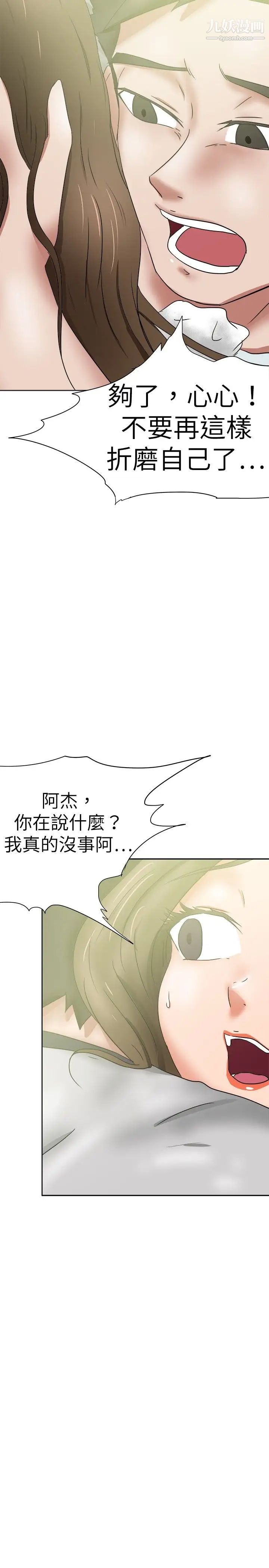 好朋友的女朋友第36話