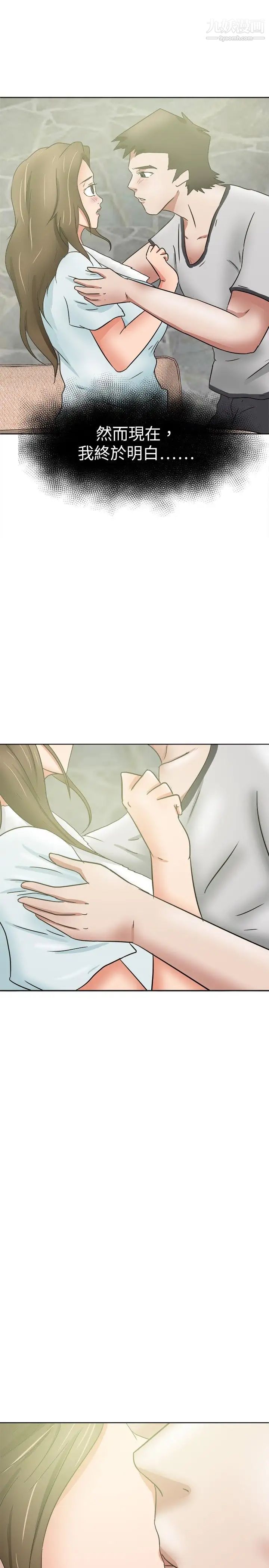 好朋友的女朋友第37话