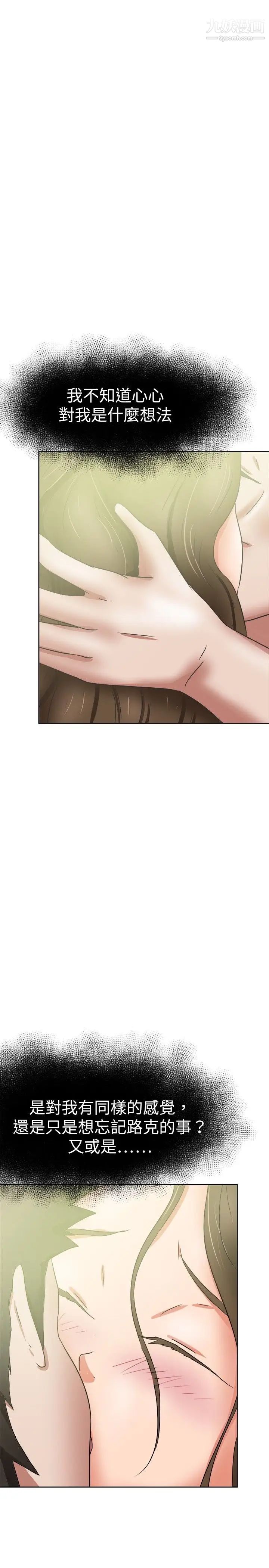 好朋友的女朋友第37話