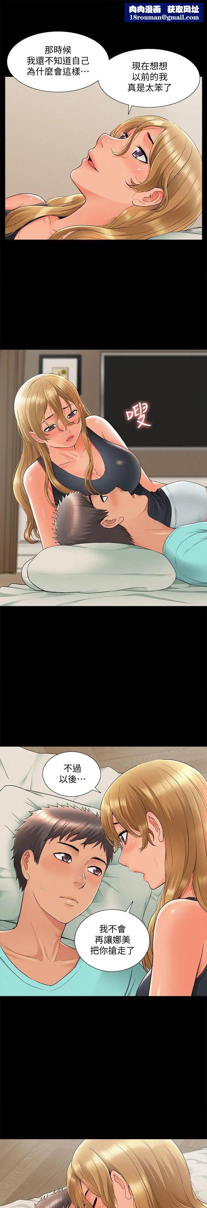 难言之隐第30话-我现在是你的女人了