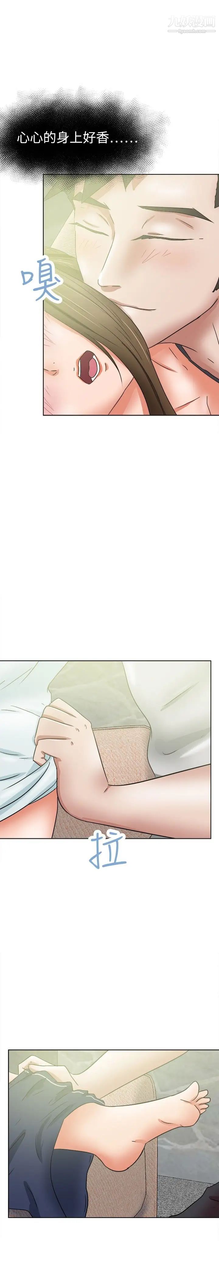 好朋友的女朋友第37话