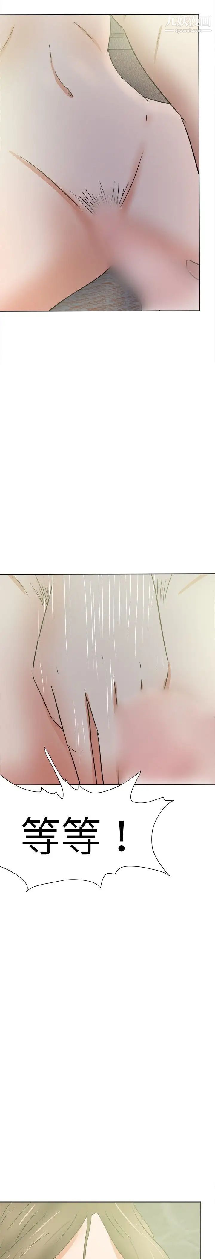 好朋友的女朋友第37話