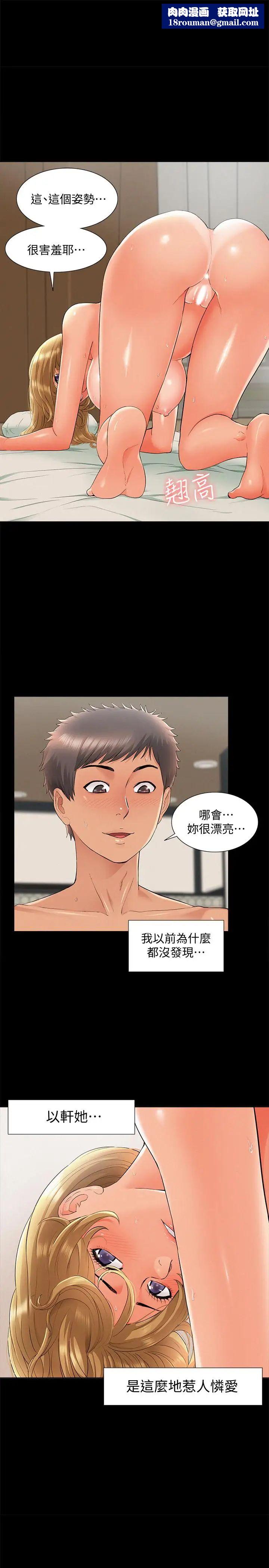 難言之隱第31話-渴望又廷的兩姐妹