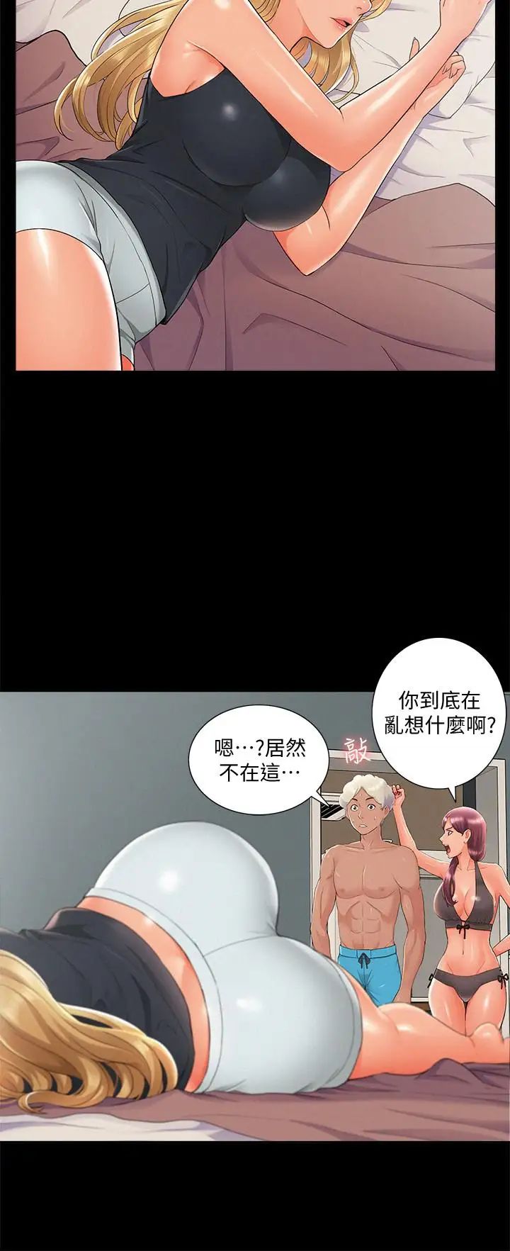 难言之隐第31话-渴望又廷的两姐妹