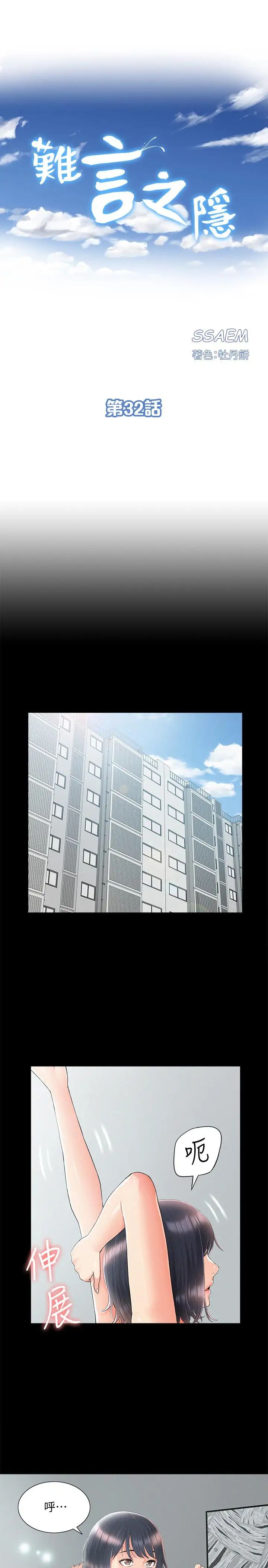难言之隐第32话-以然错误的选择