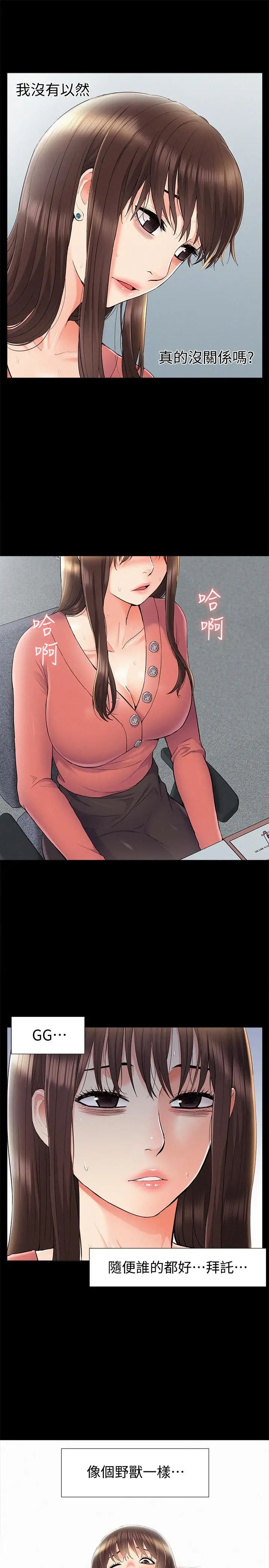 難言之隱第32話-以然錯誤的選擇