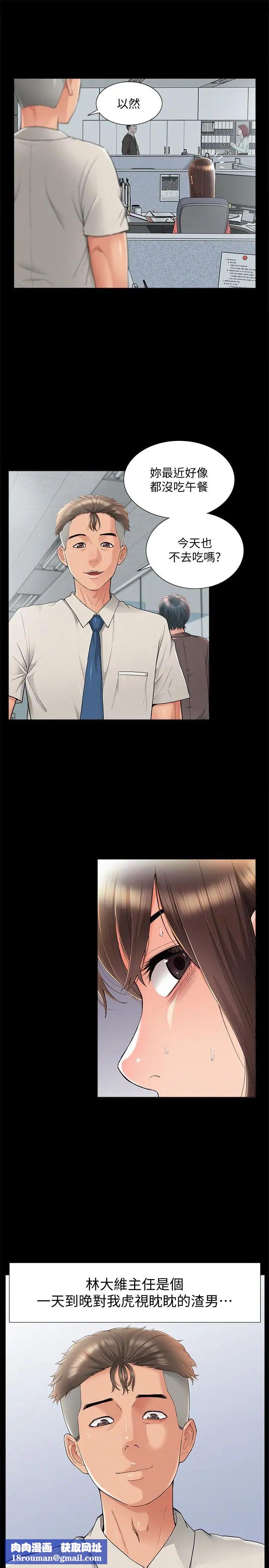 難言之隱第32話-以然錯誤的選擇