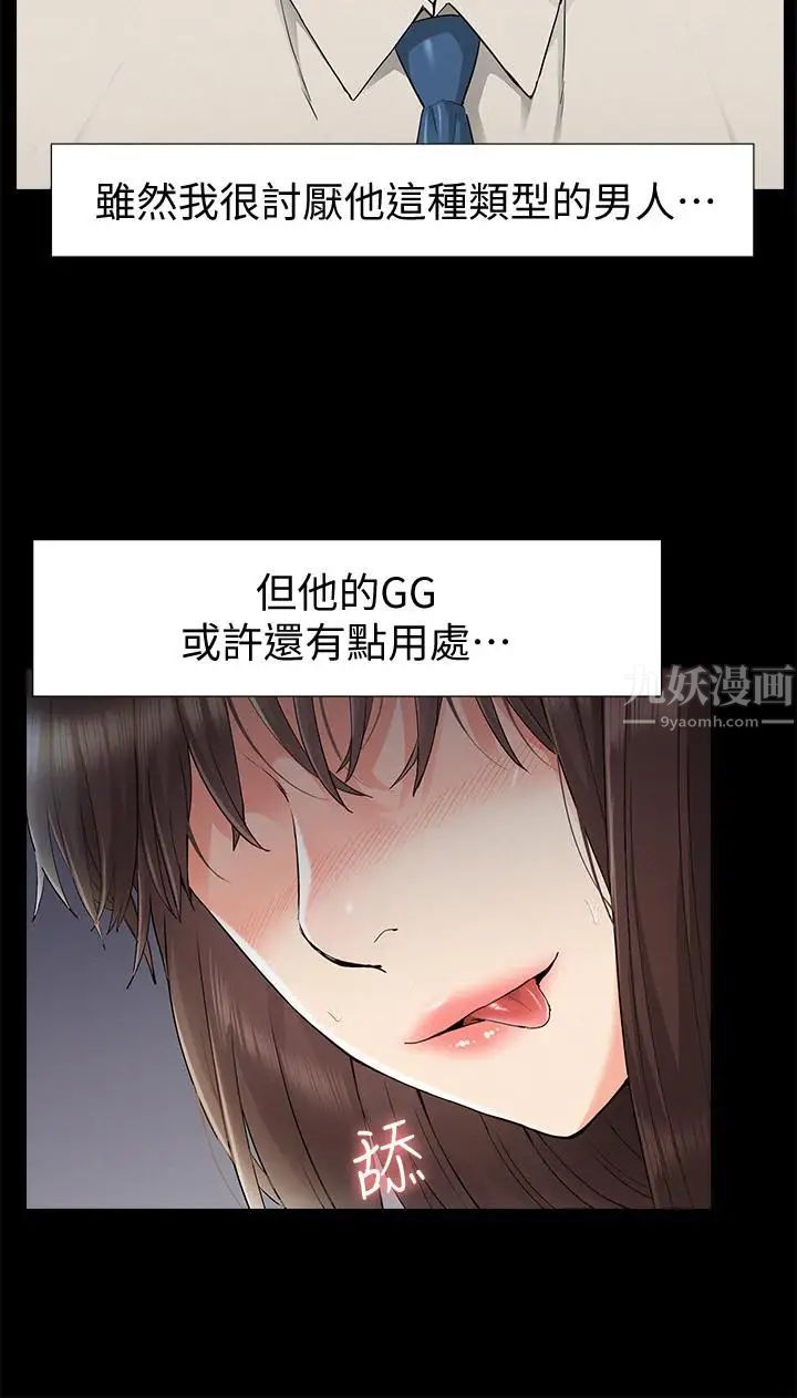 難言之隱第32話-以然錯誤的選擇