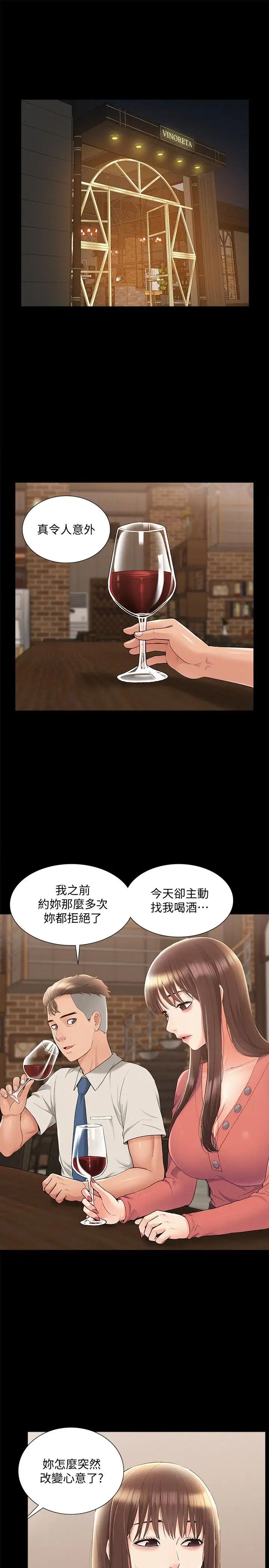 难言之隐第32话-以然错误的选择