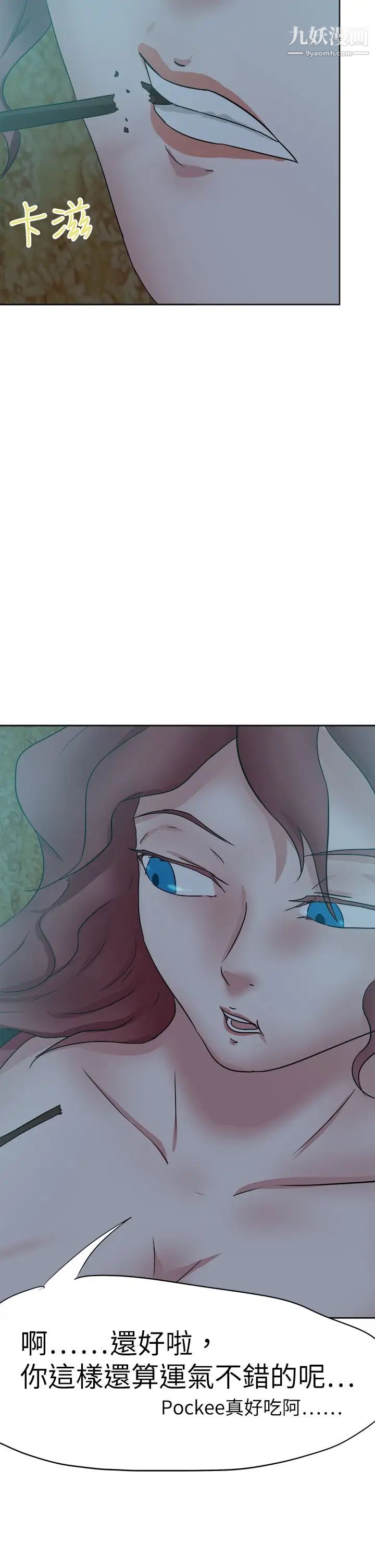 好朋友的女朋友第40话