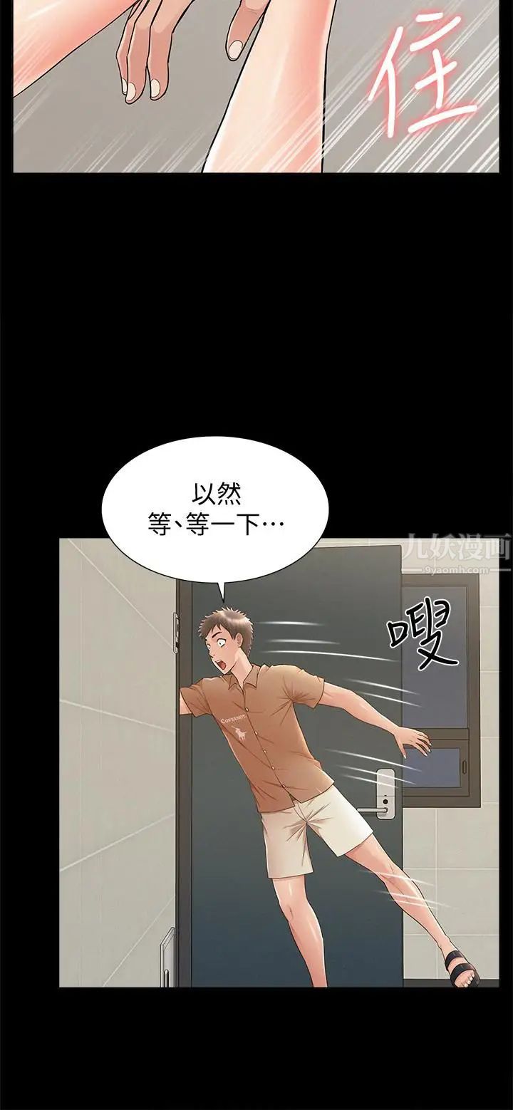 难言之隐第34话-失去理智的以然