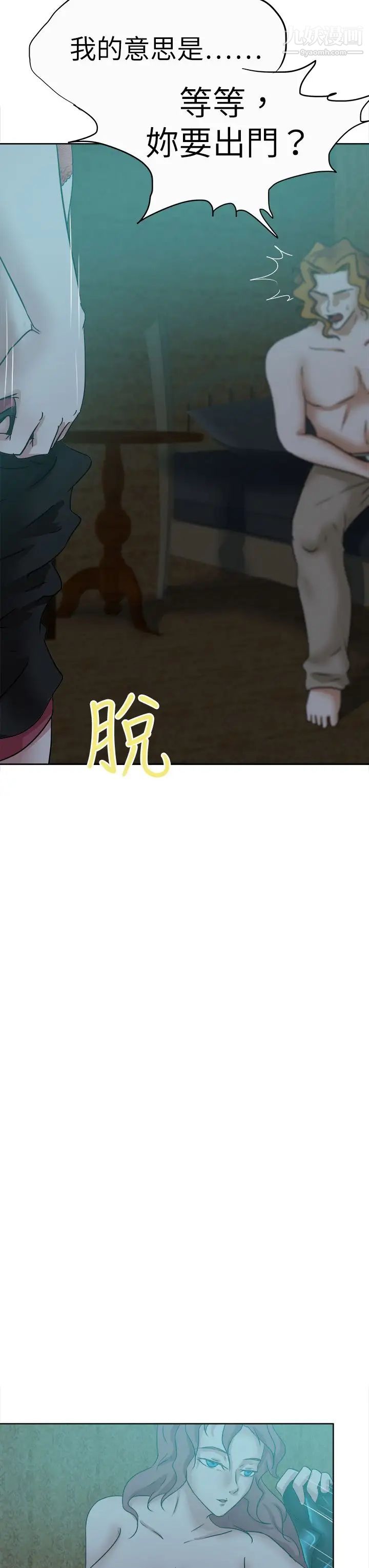 好朋友的女朋友第42話