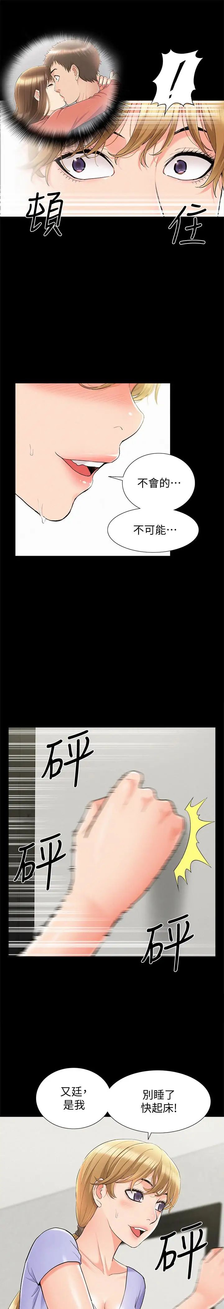 难言之隐第35话-战胜一切的性慾