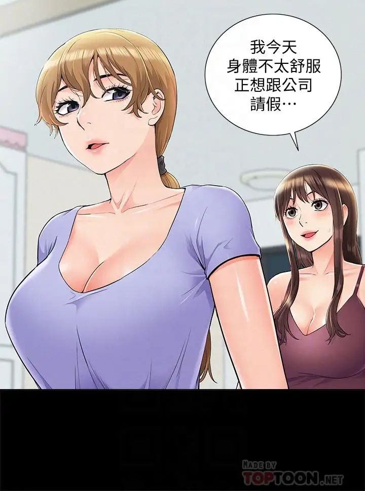 难言之隐第37话-娜美的逆袭