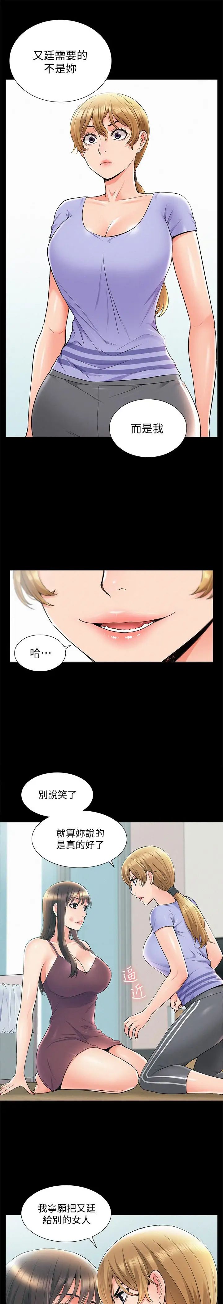 难言之隐第37话-娜美的逆袭