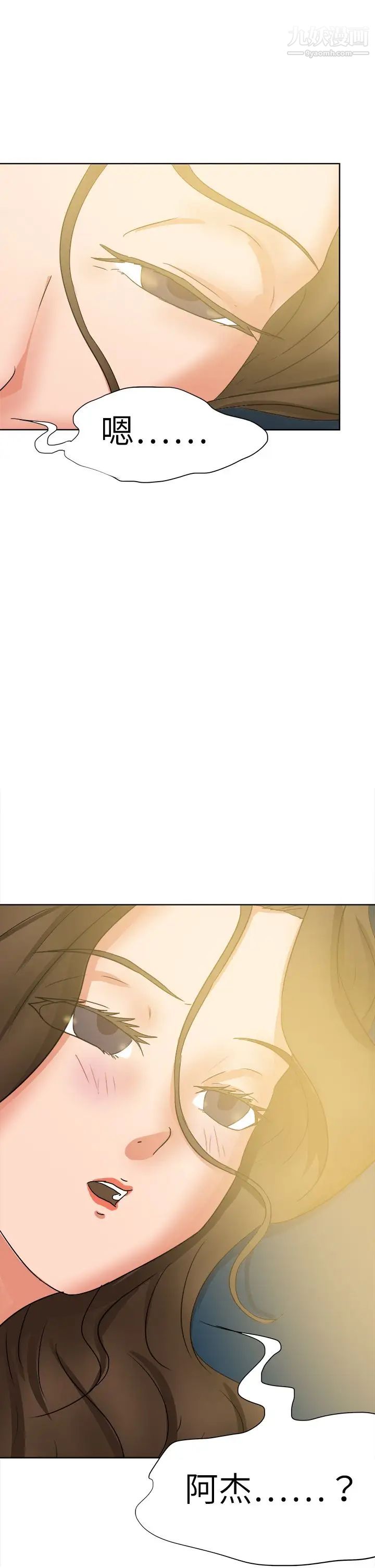 好朋友的女朋友第44话