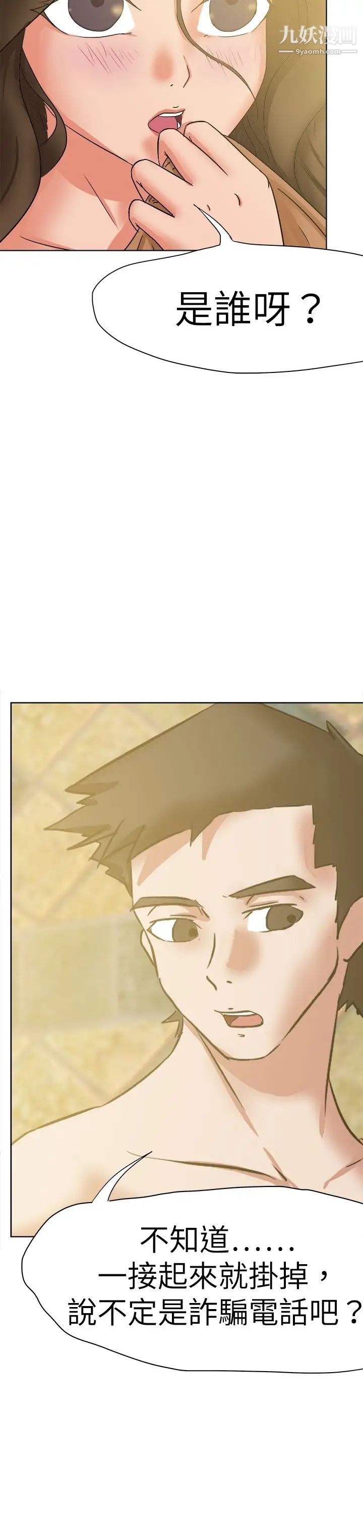 好朋友的女朋友第45话