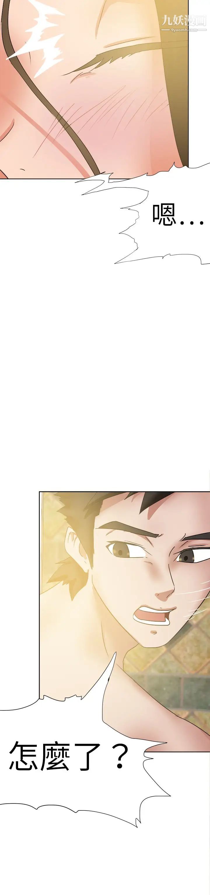 好朋友的女朋友第45话