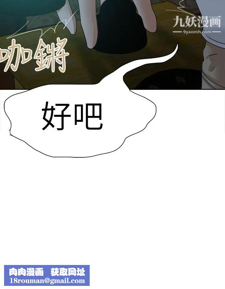 好朋友的女朋友第45話