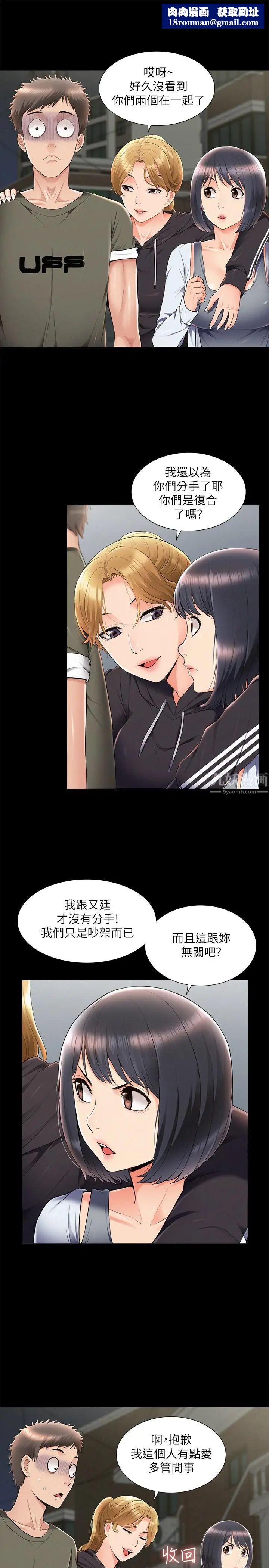 难言之隐第39话-又廷越发复杂的恋爱关係