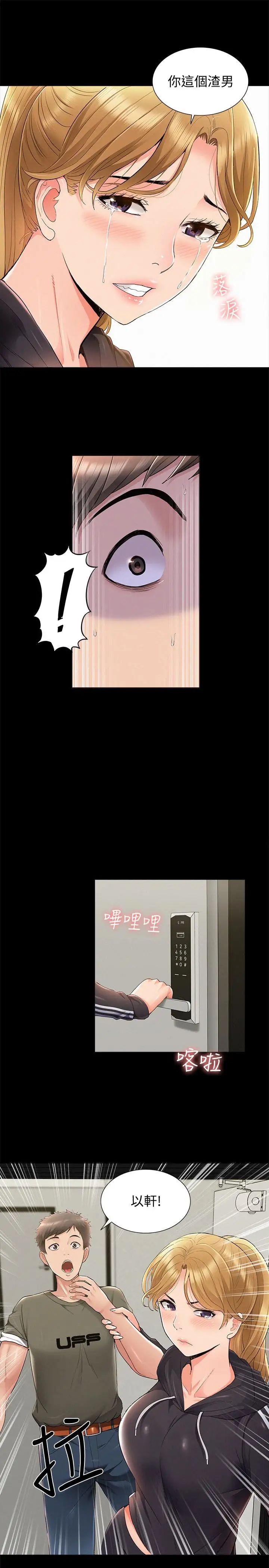 难言之隐第39话-又廷越发复杂的恋爱关係